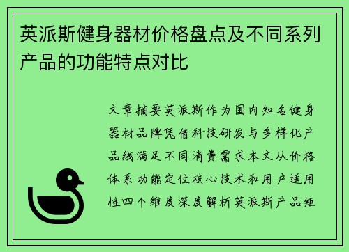 英派斯健身器材价格盘点及不同系列产品的功能特点对比